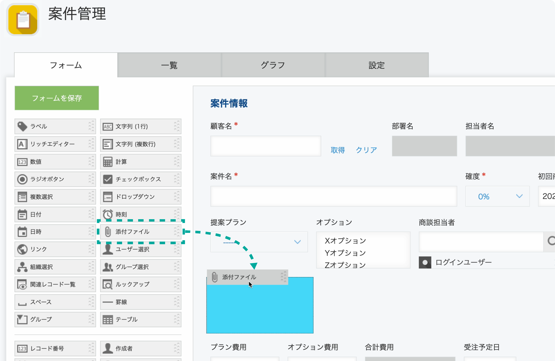 キントーン_利用画面サンプル2