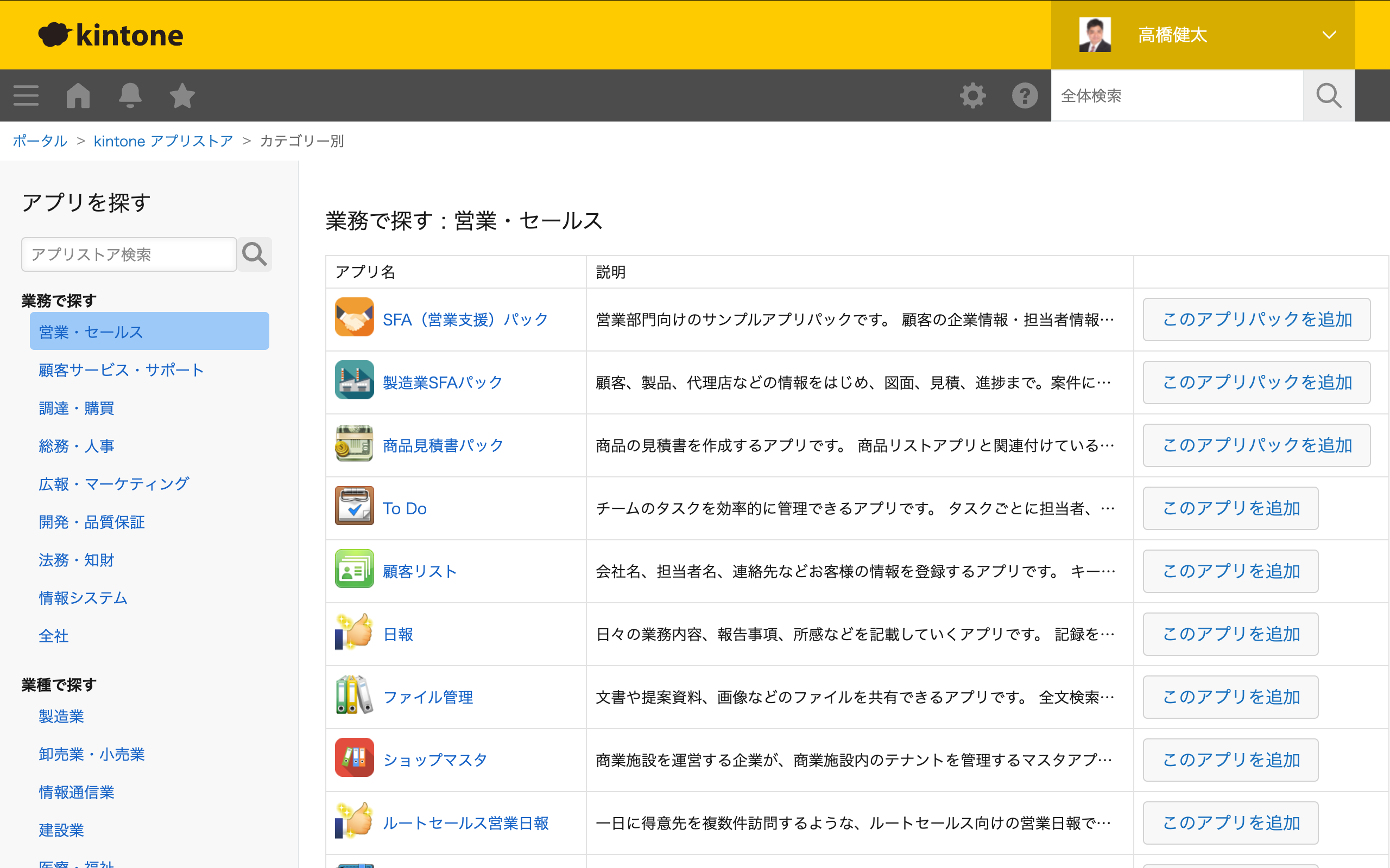 キントーン_利用画面サンプル3
