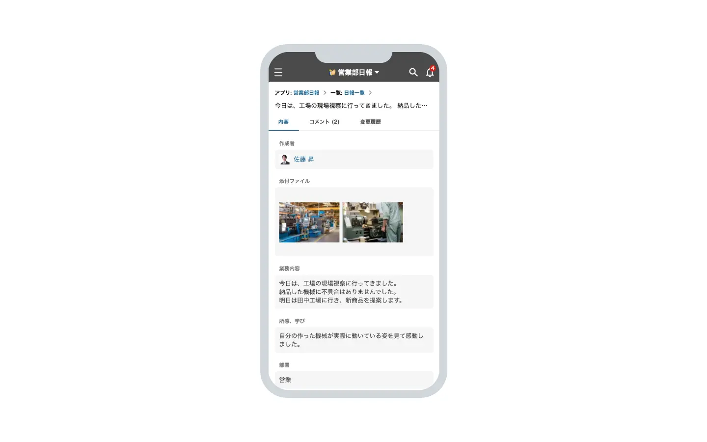 キントーン_利用画面サンプル5