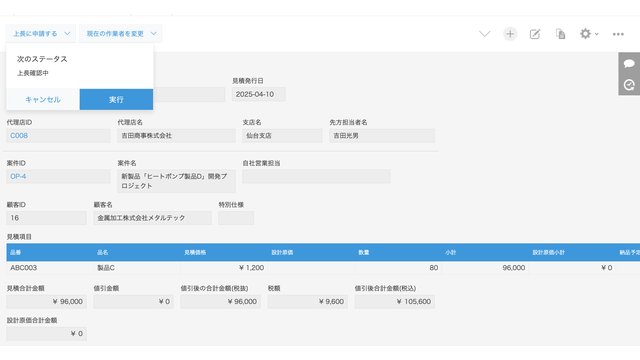 キントーン_利用画面サンプル3