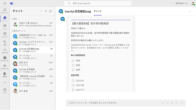 Coo Kai 安否確認_利用画面サンプル2