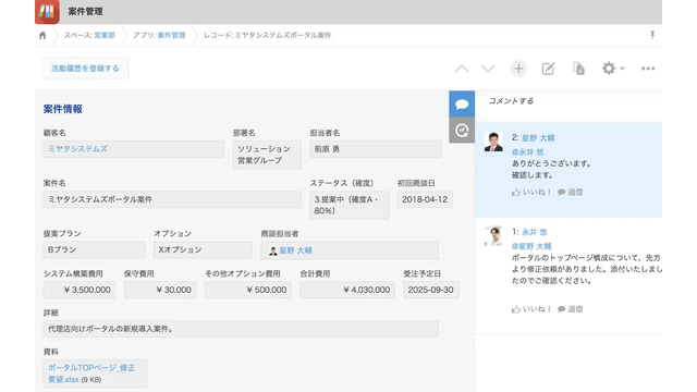 キントーン_利用画面サンプル2