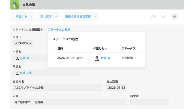 キントーン_利用画面サンプル3