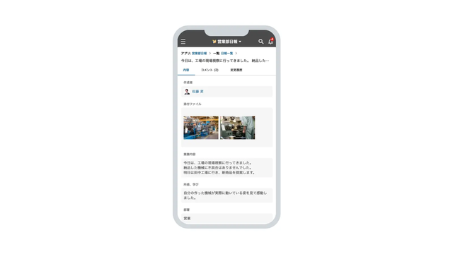 キントーン_利用画面サンプル5