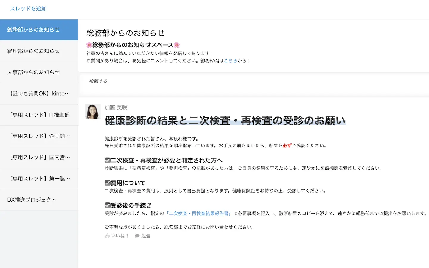 キントーン_利用画面サンプル3