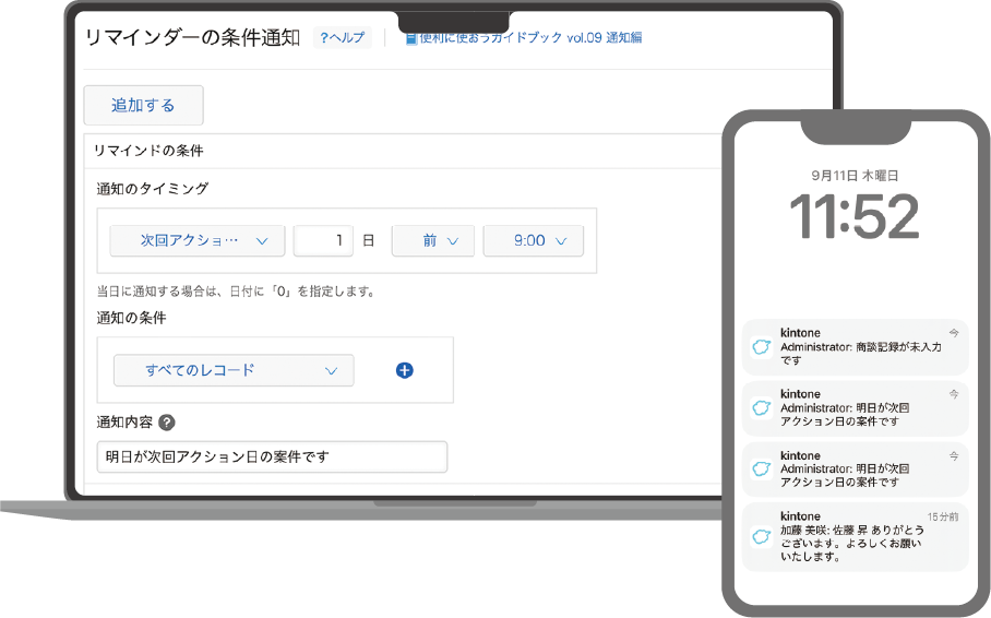 キントーン_利用画面サンプル4