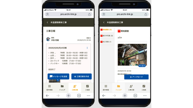 アーキLink_利用画面サンプル2