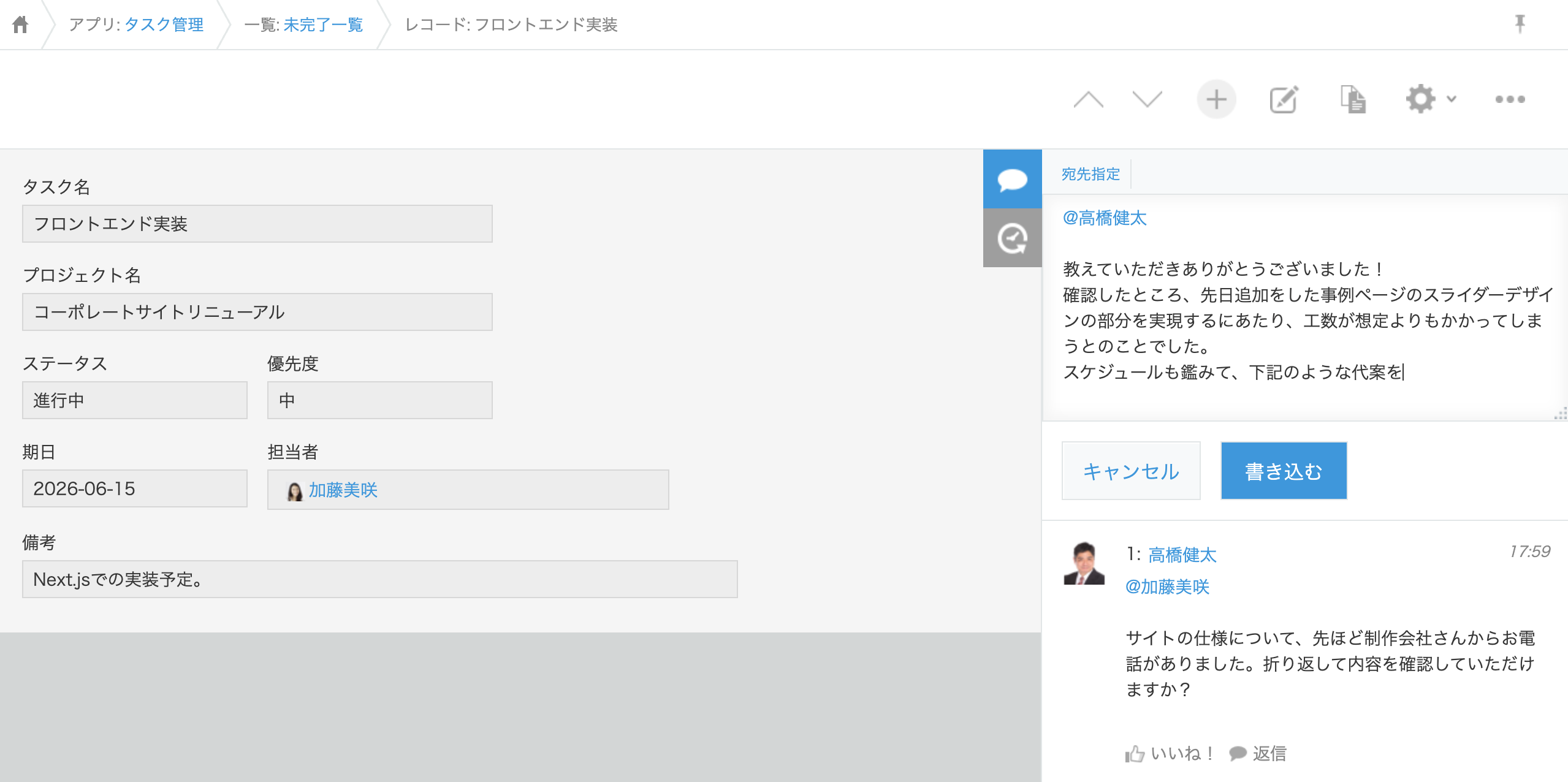 キントーン_利用画面サンプル4