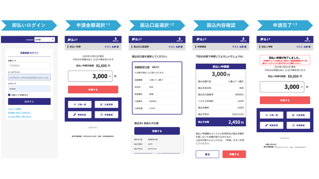 即払い_利用画面サンプル2