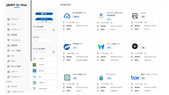 JOINT AI Flow byGMO_利用画面サンプル1