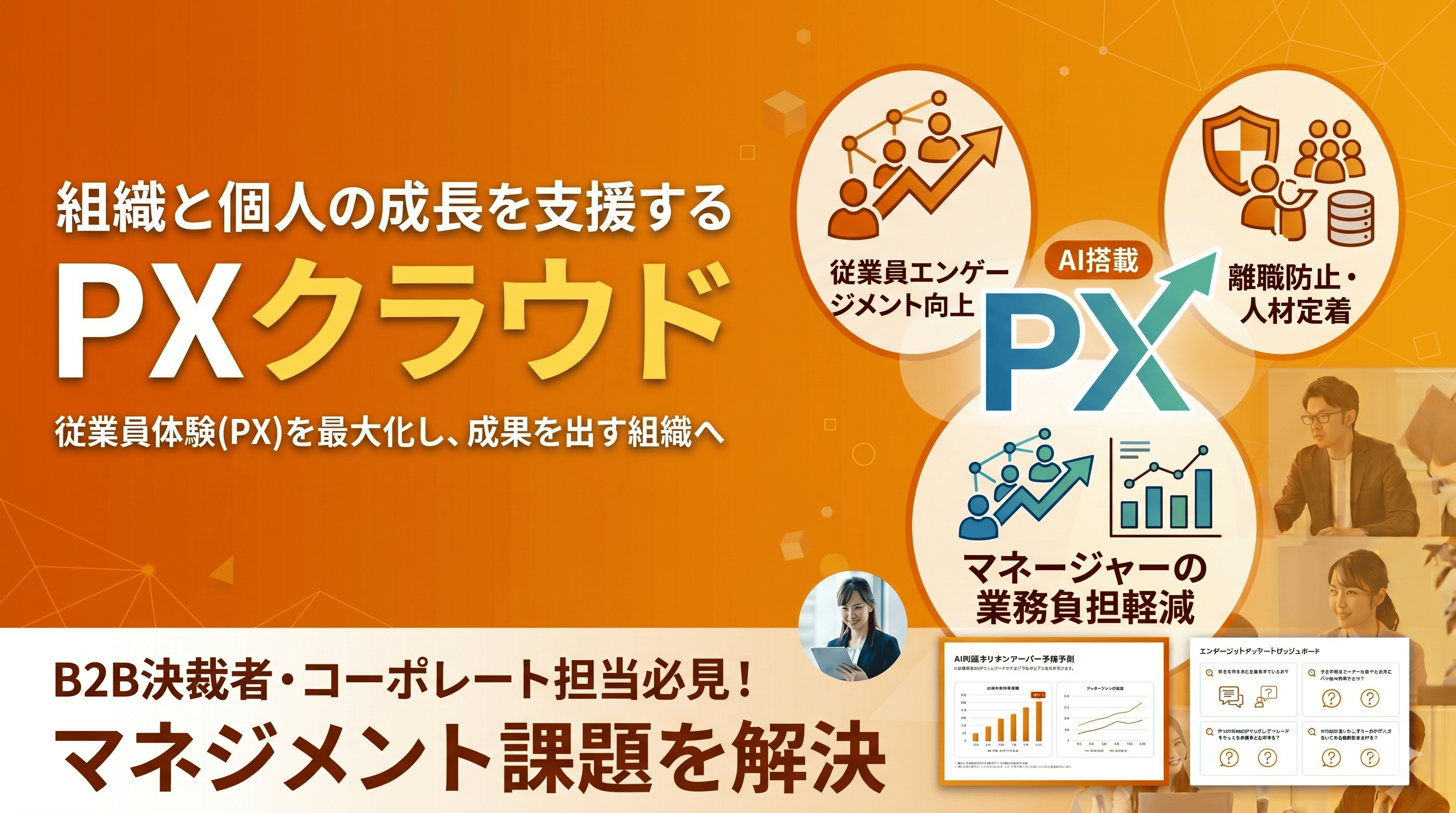 PXクラウド_利用画面サンプル1