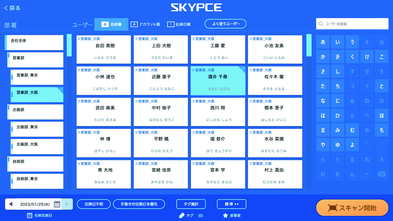 SKYPCE_利用画面サンプル2