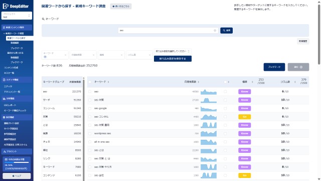DeepEditor_利用画面サンプル1