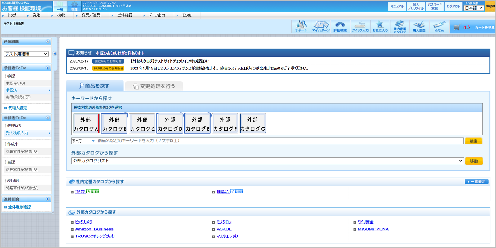 SOLOEL_利用画面サンプル1