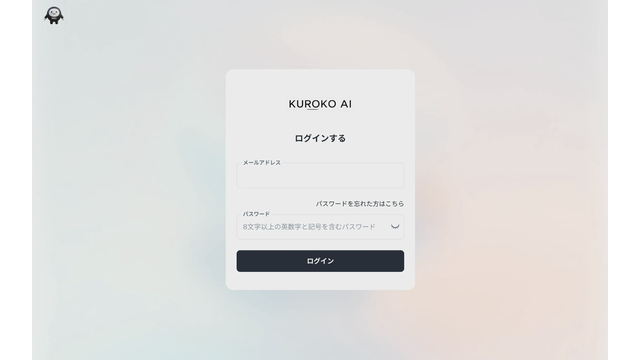 KUROKO AI_利用画面サンプル1