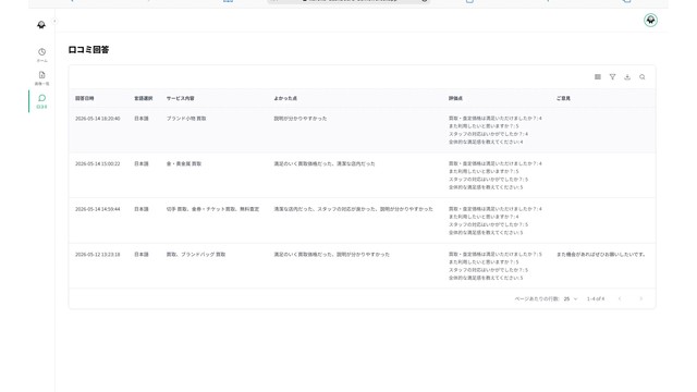 KUROKO AI_利用画面サンプル4