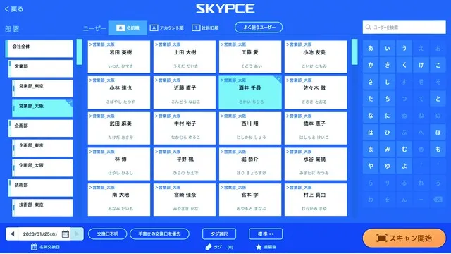 営業名刺管理 SKYPCE_利用画面サンプル2