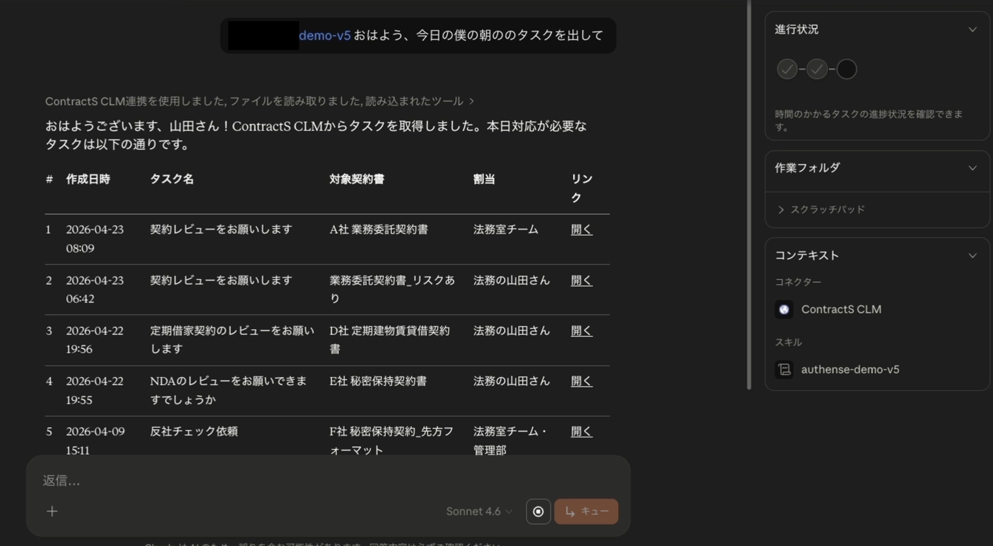 ContractS AI Agent Platform_利用画面サンプル1