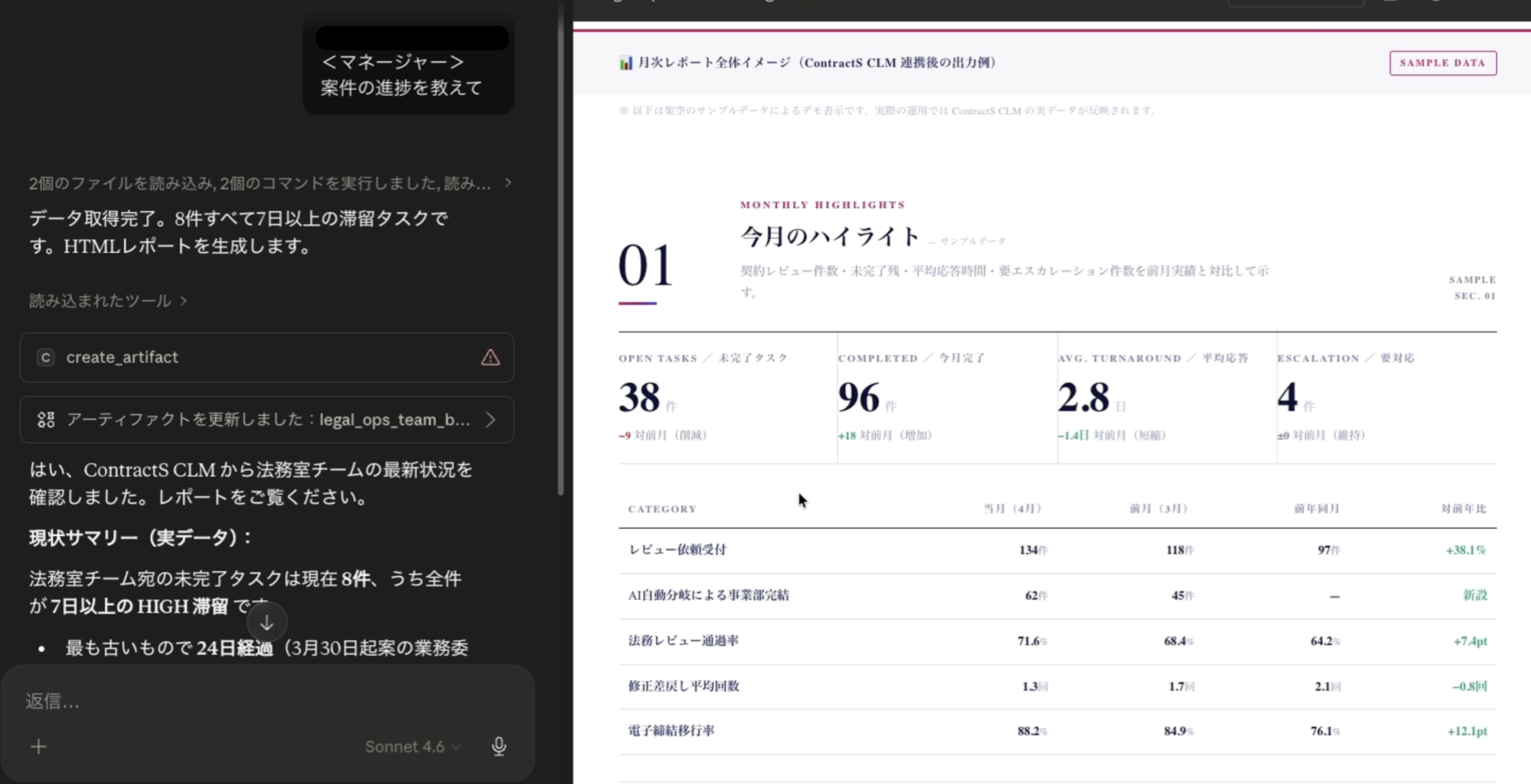 ContractS AI Agent Platform_利用画面サンプル2