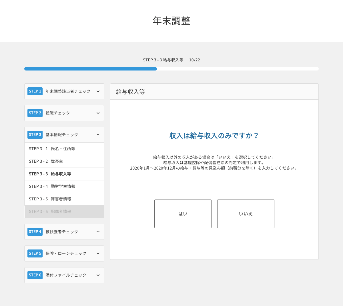 ジョブカン給与計算_利用画面サンプル5