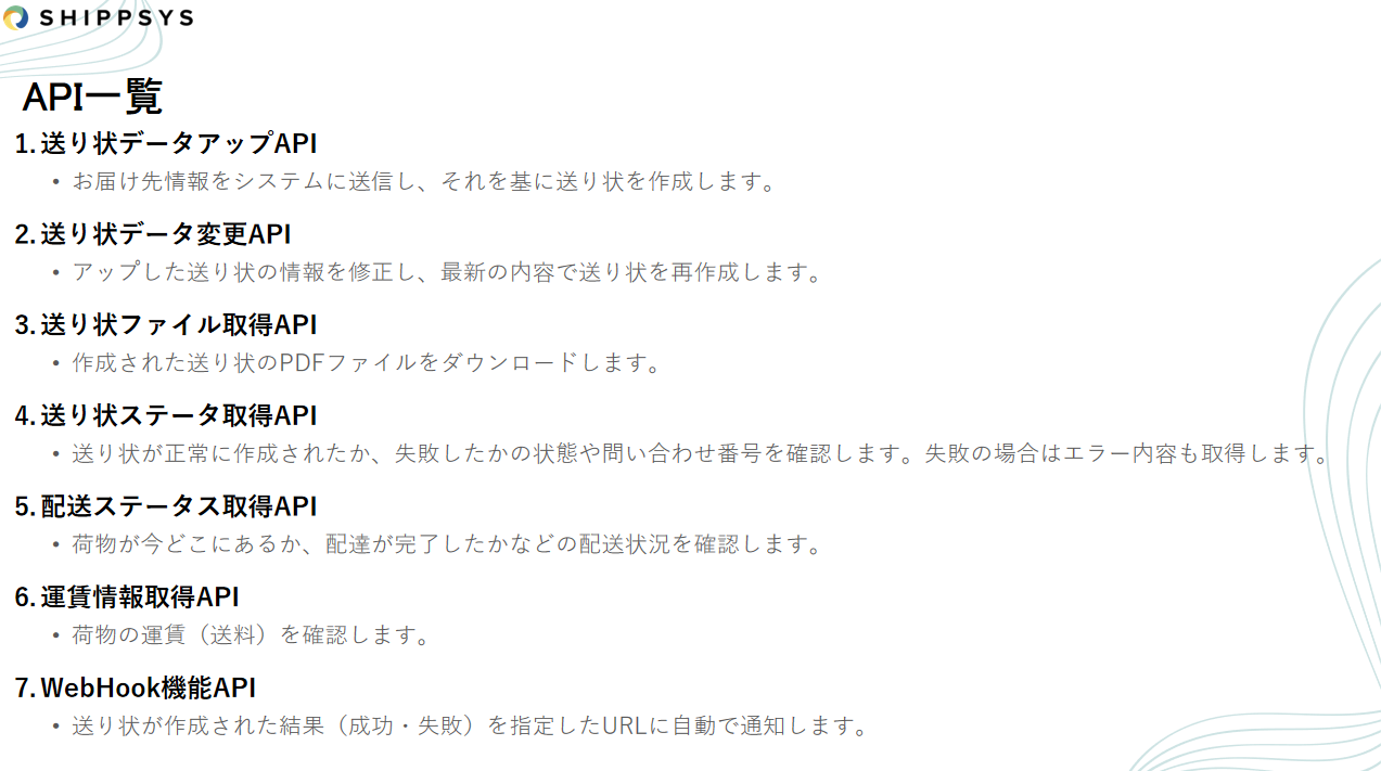 ShippSyS_利用画面サンプル4