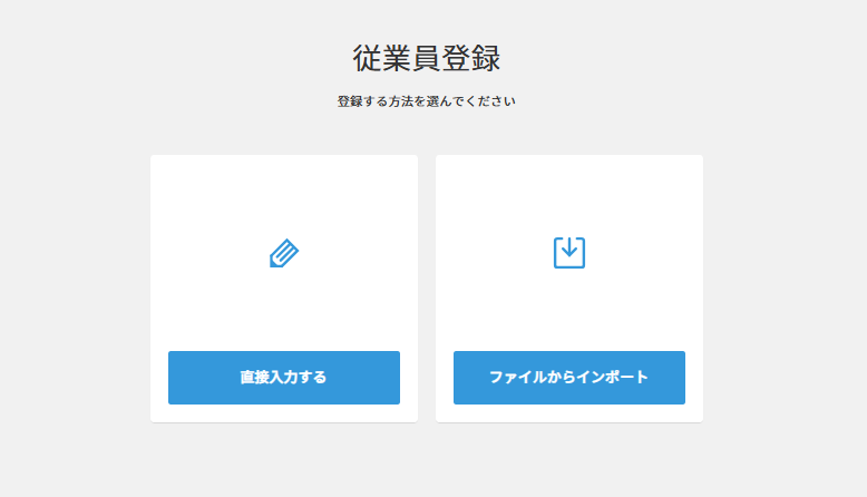 ジョブカン労務HR_利用画面サンプル2