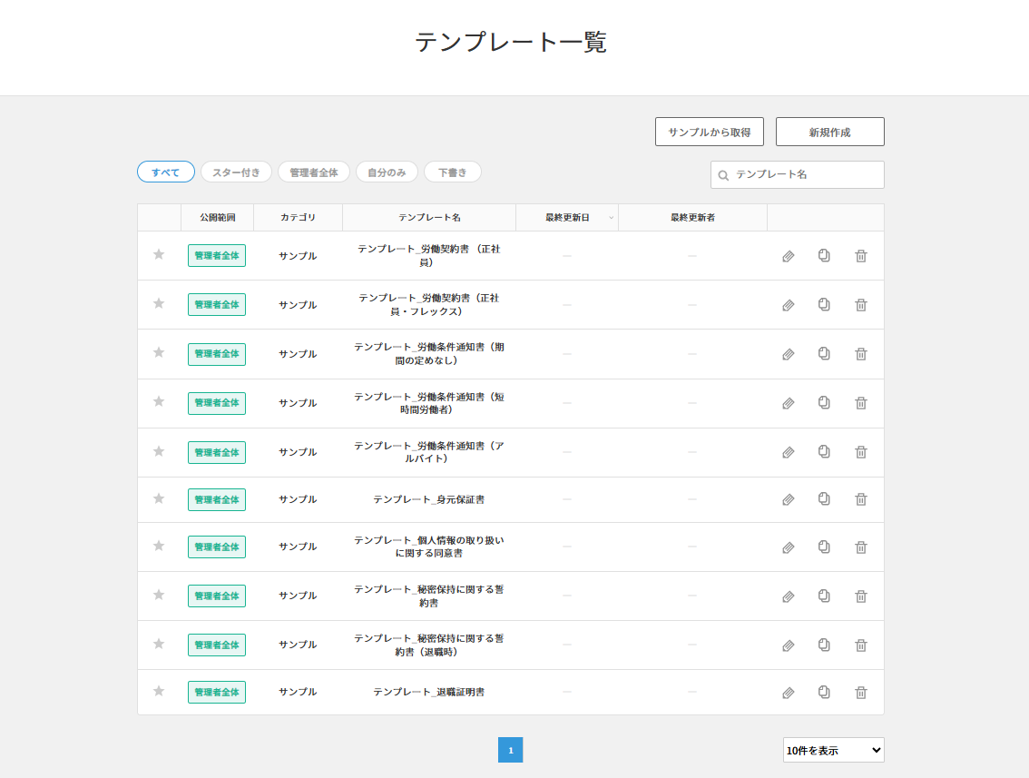 ジョブカン労務HR_利用画面サンプル5