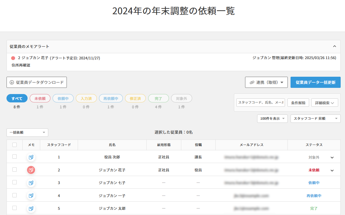 ジョブカン労務HR_利用画面サンプル1