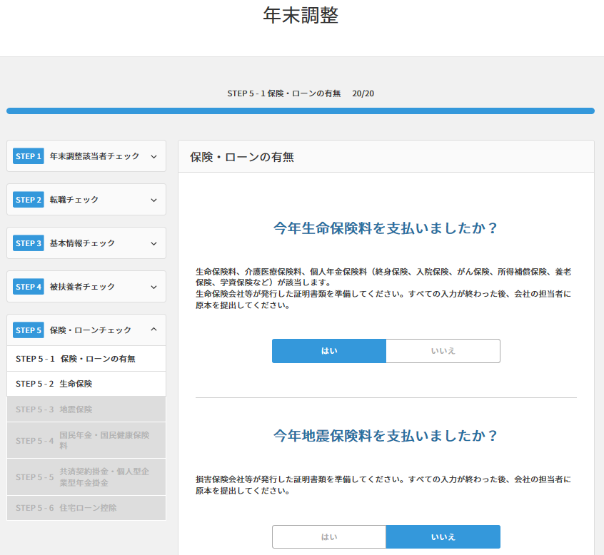 ジョブカン労務HR_利用画面サンプル3