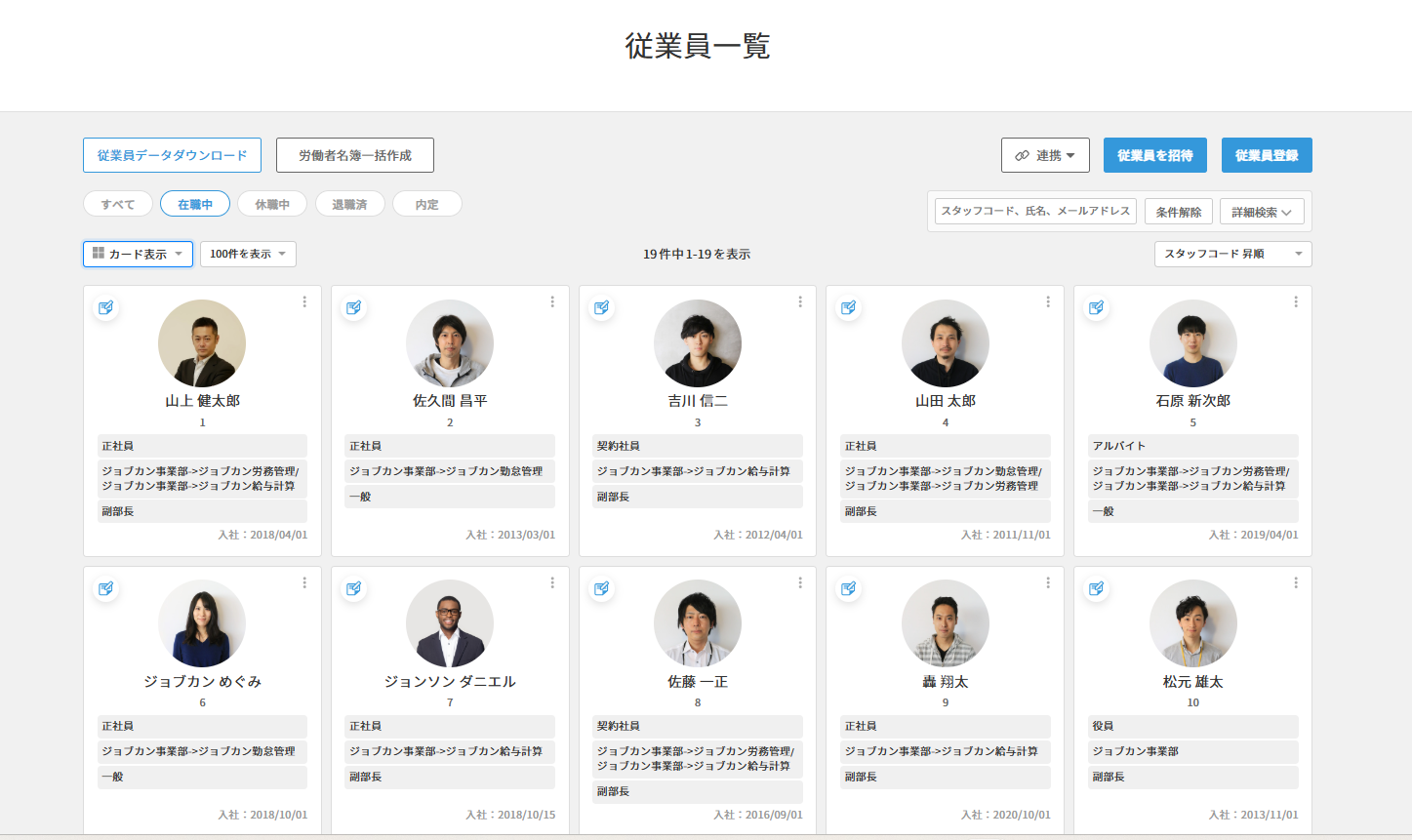 ジョブカン労務HR_利用画面サンプル1