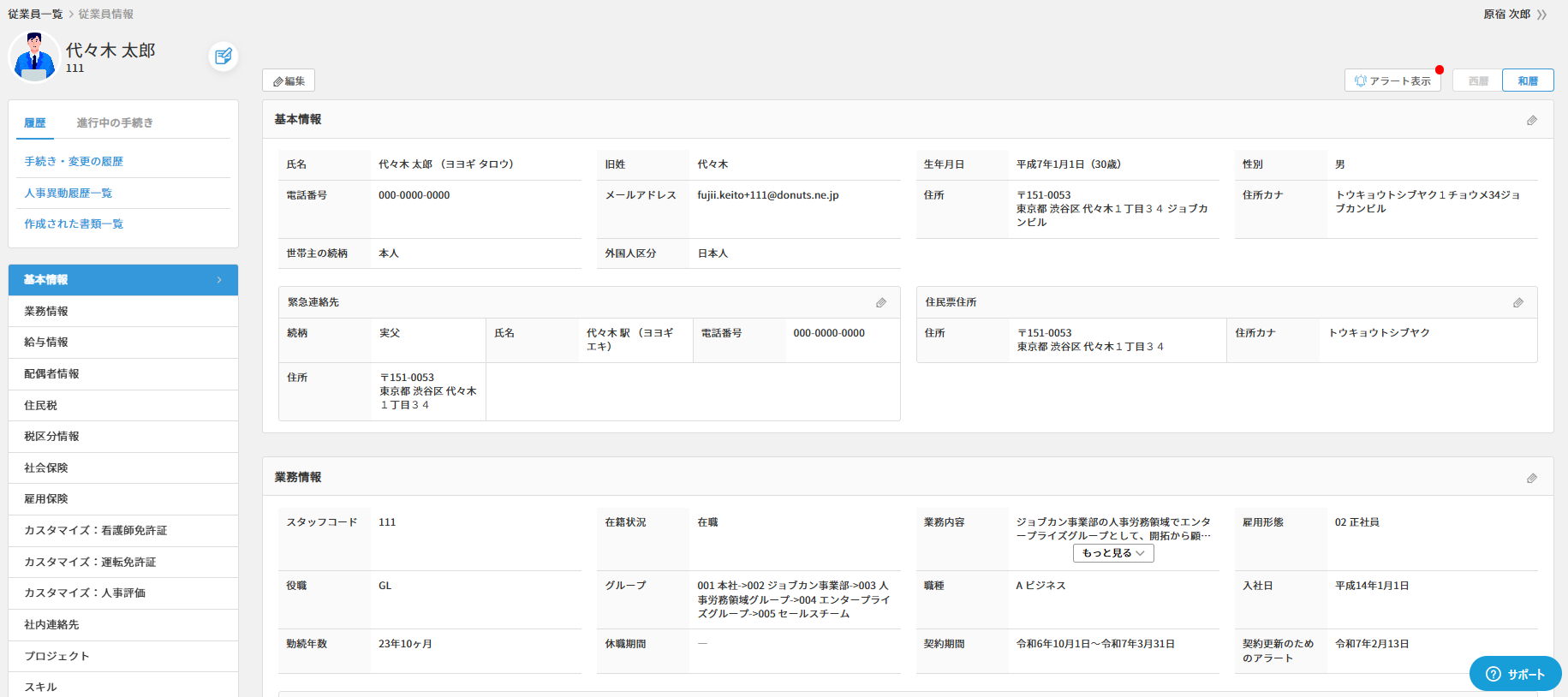 ジョブカン労務HR_利用画面サンプル2