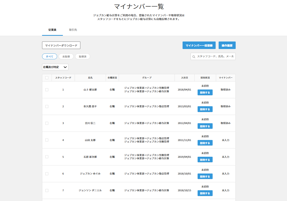 ジョブカン労務HR_利用画面サンプル1