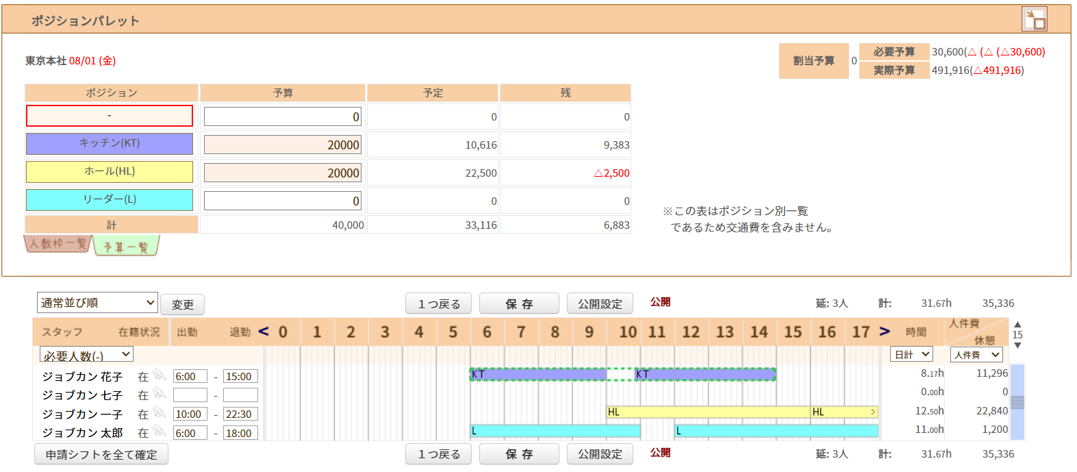 ジョブカン勤怠管理_利用画面サンプル3