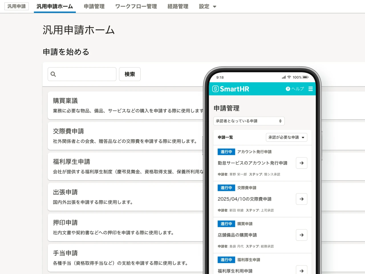 SmartHR_利用画面サンプル1