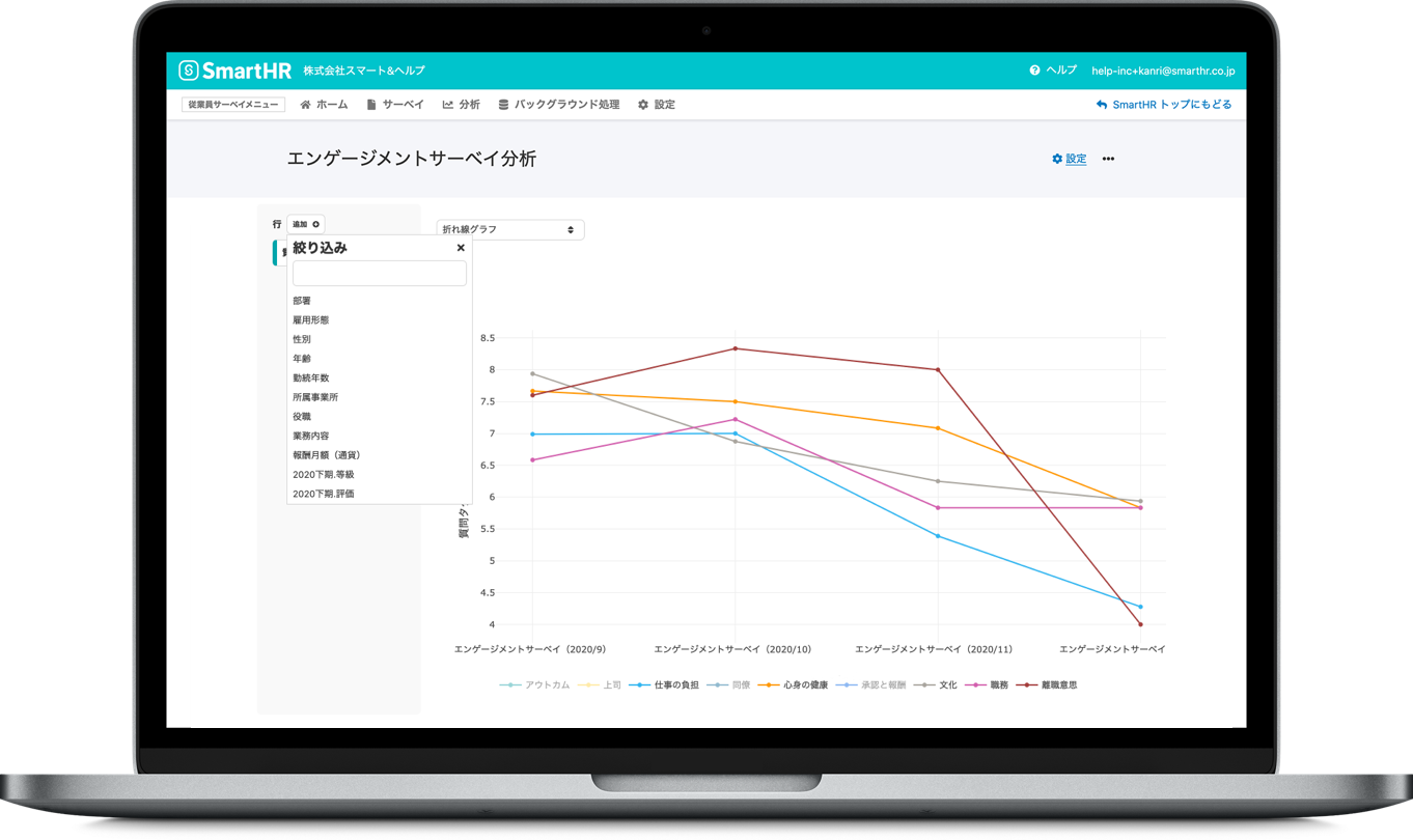SmartHR_利用画面サンプル1