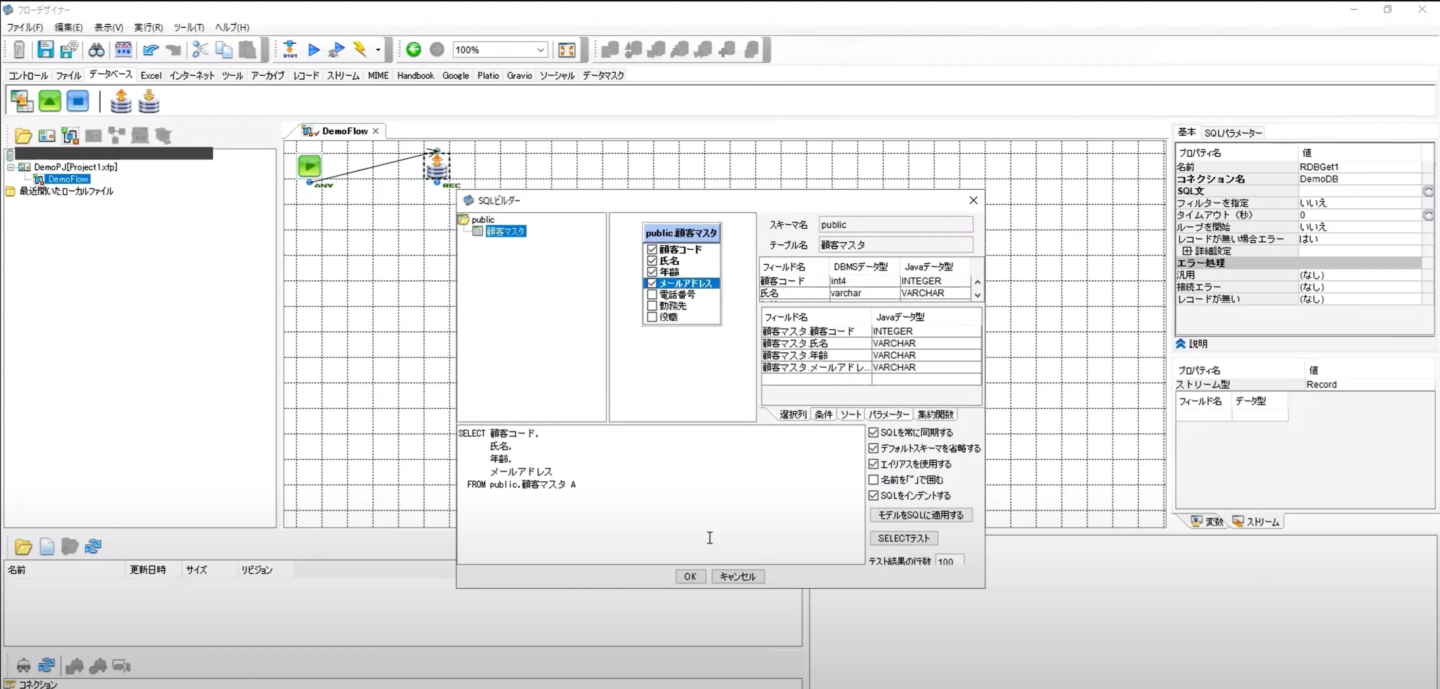 IIJクラウドデータプラットフォームサービス_利用画面サンプル1