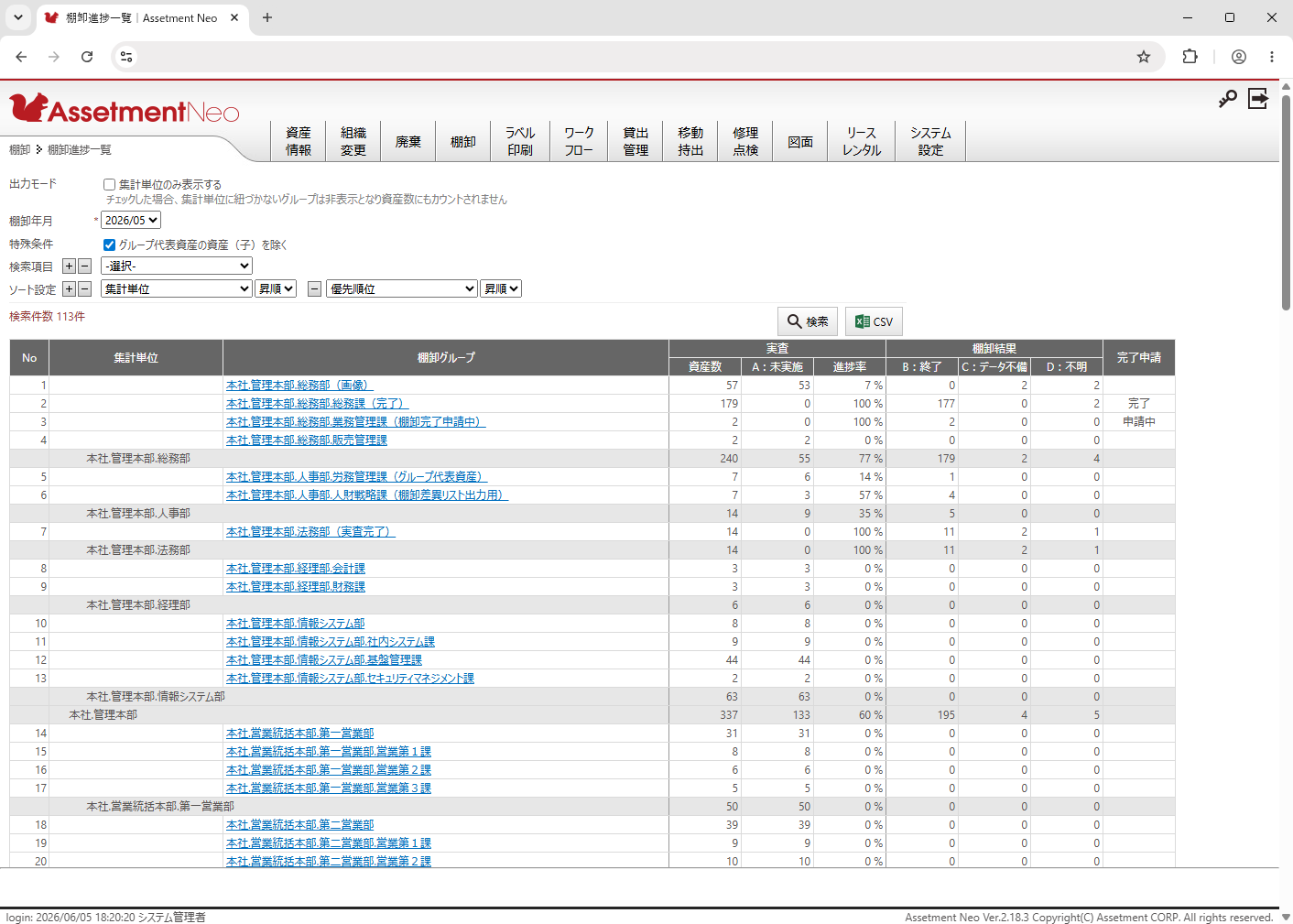 Assetment Neo for経理_利用画面サンプル1