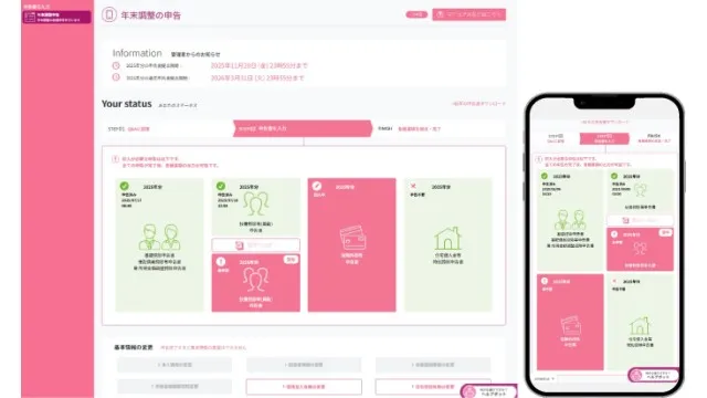 XOLOGY年末調整_利用画面サンプル1
