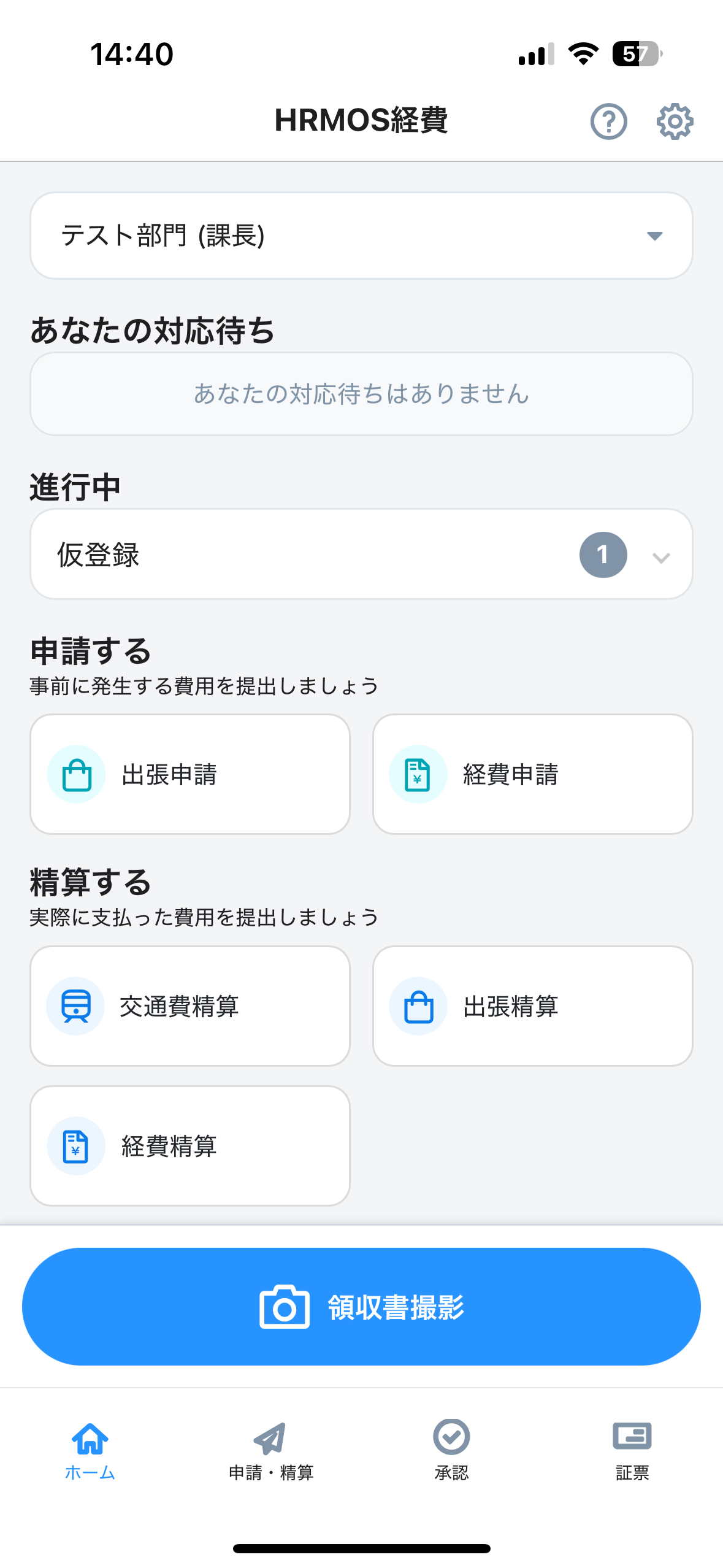 ハーモス経費_利用画面サンプル2