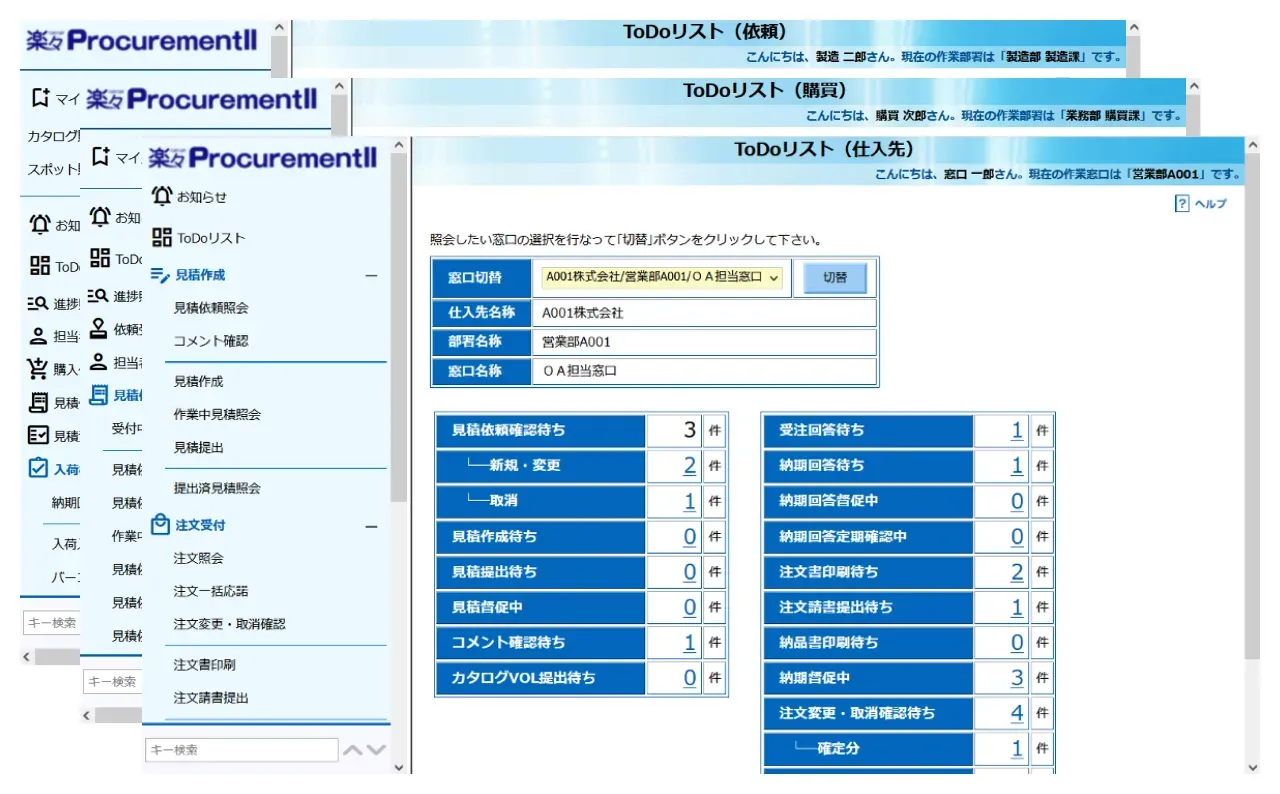 楽々ProcurementII_利用画面サンプル1
