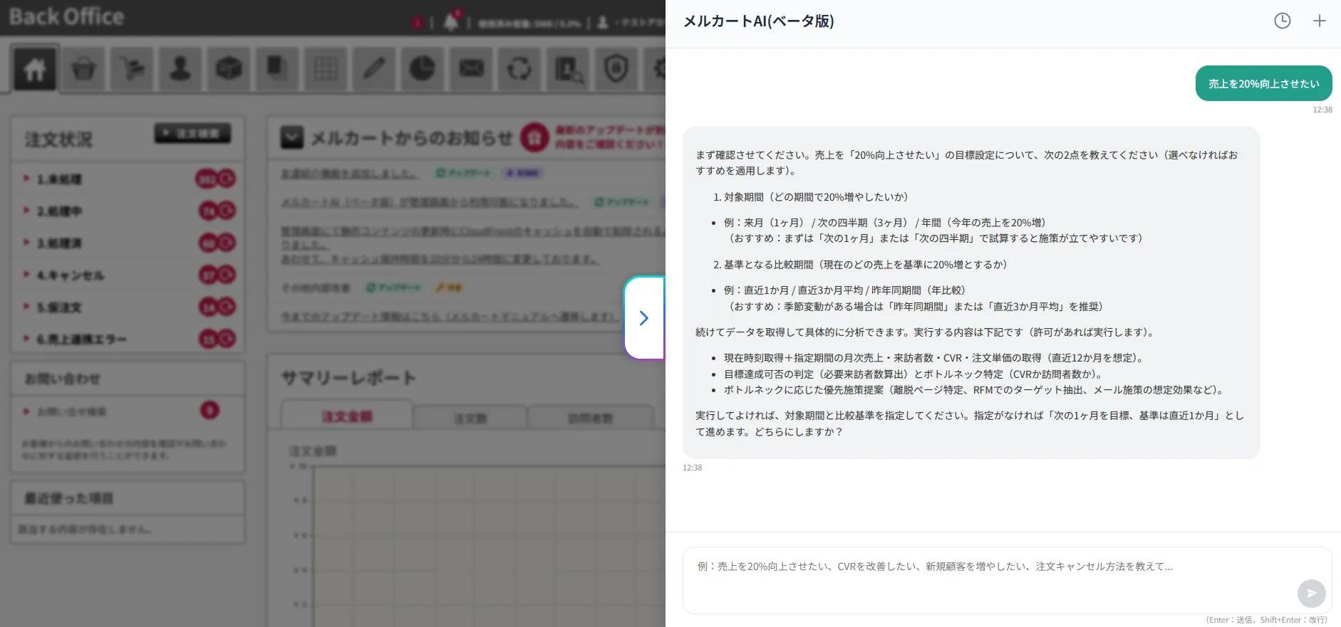 メルカート_利用画面サンプル1
