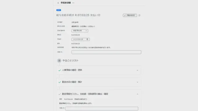弥生給与 Next_利用画面サンプル2