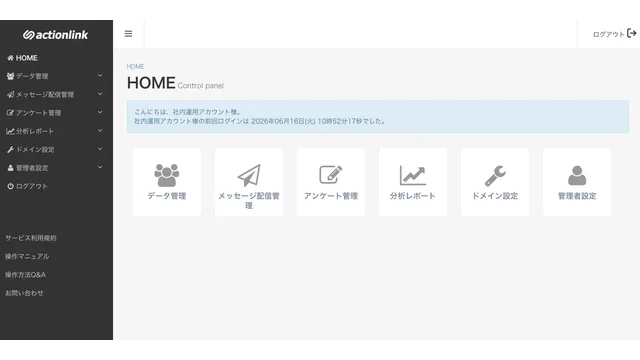 アクションリンク_利用画面サンプル1