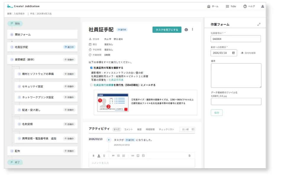 ジョブステ（Create!JobStation）_利用画面サンプル1