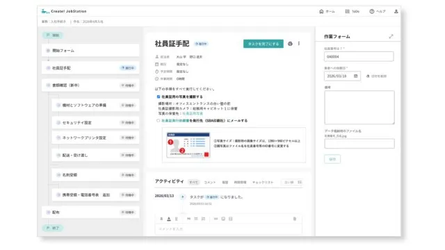 ジョブステ（Create!JobStation）_利用画面サンプル1