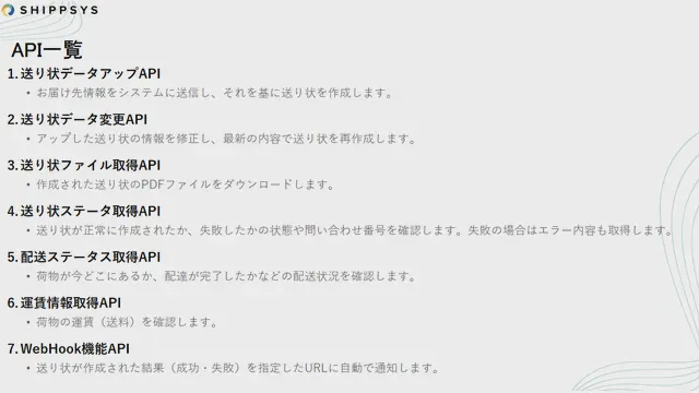 ShippSyS_利用画面サンプル4