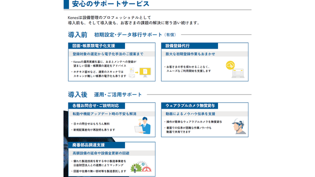 おまとメンテ_利用画面サンプル3