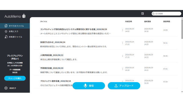 AutoMemo_利用画面サンプル1