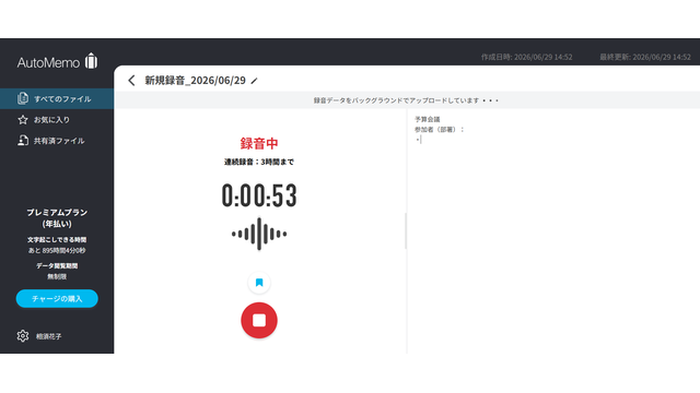 AutoMemo_利用画面サンプル2
