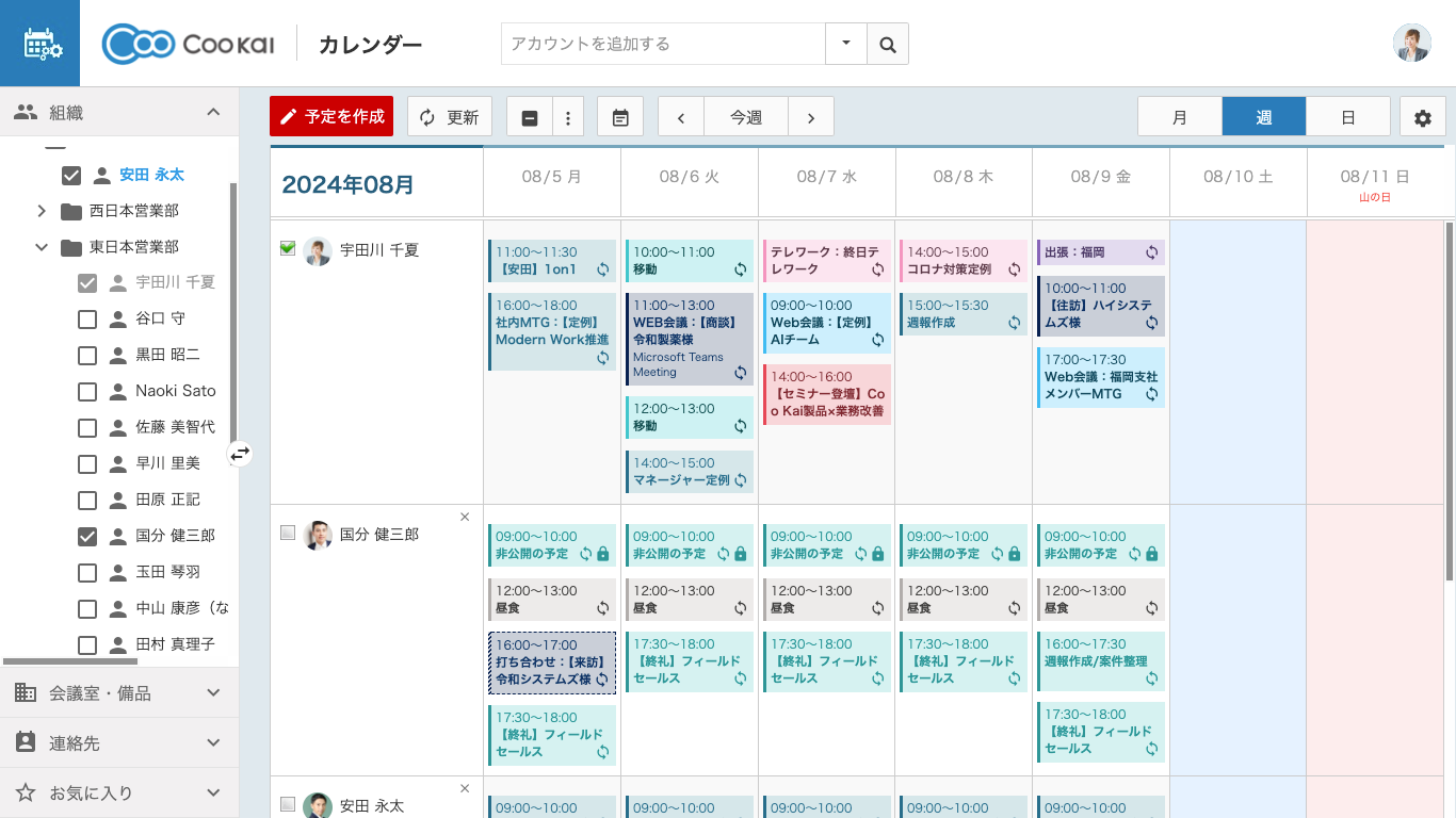 Coo Kai 組織階層型 カレンダー_利用画面サンプル2